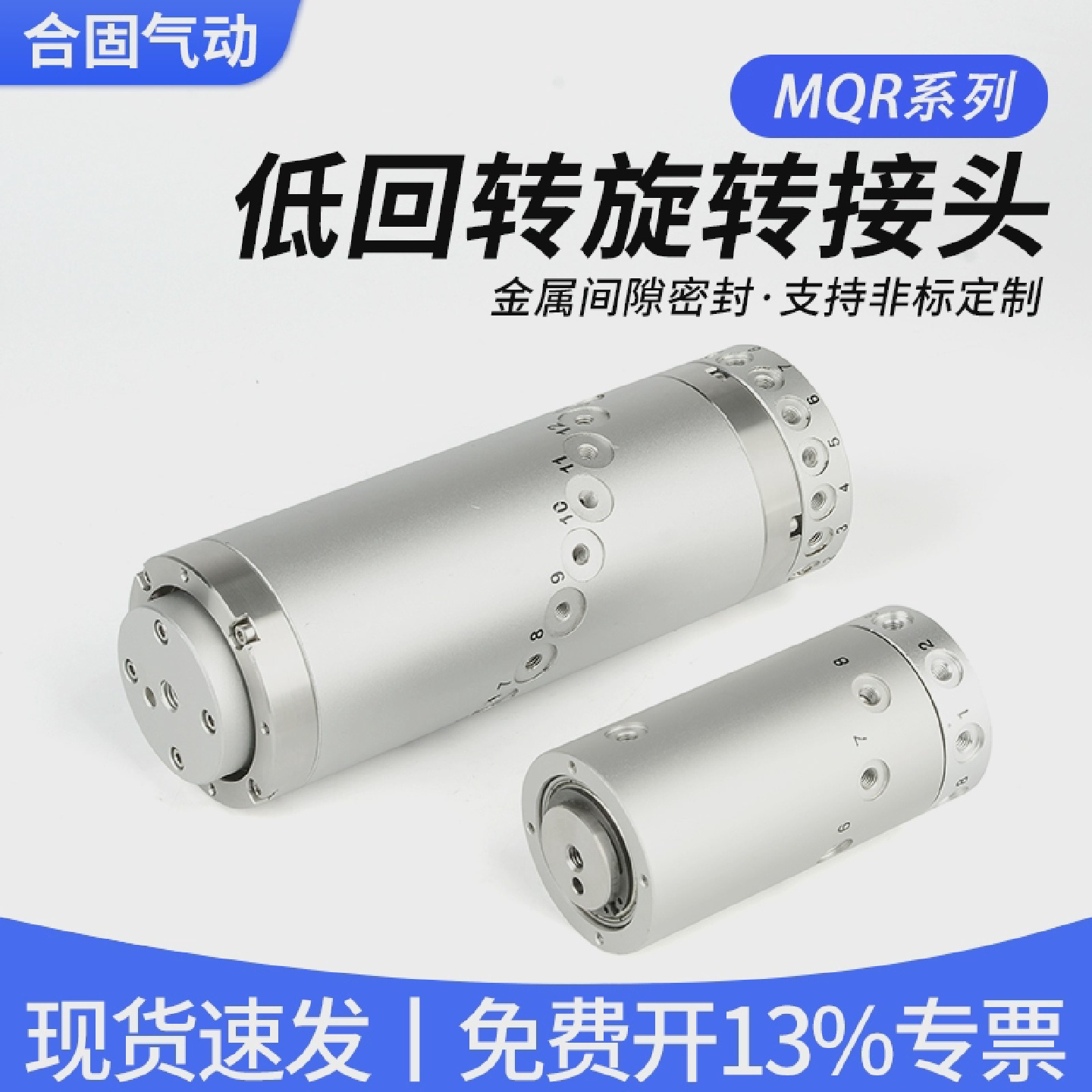 气动360度高速旋转MQR2/4/8/12/16-M5滑环万向多通路回转接头MQRF
