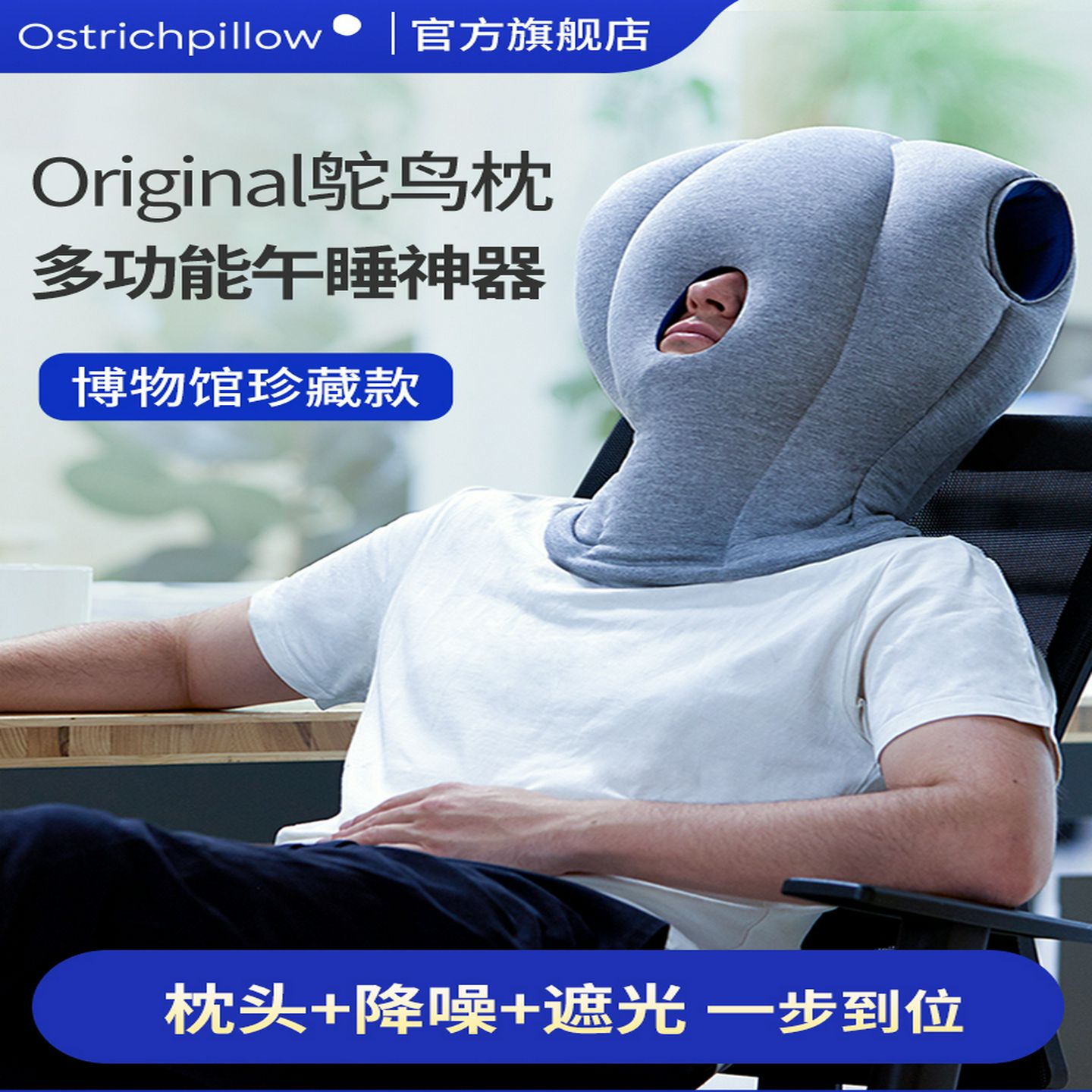 OstrichPillow鸵鸟枕午休旅行飞机枕办公室午睡枕头降噪遮光神器