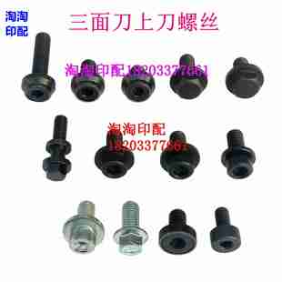 议价-切纸机装刀螺丝马天尼三S面切纸机上刀螺丝马天尼三面刀