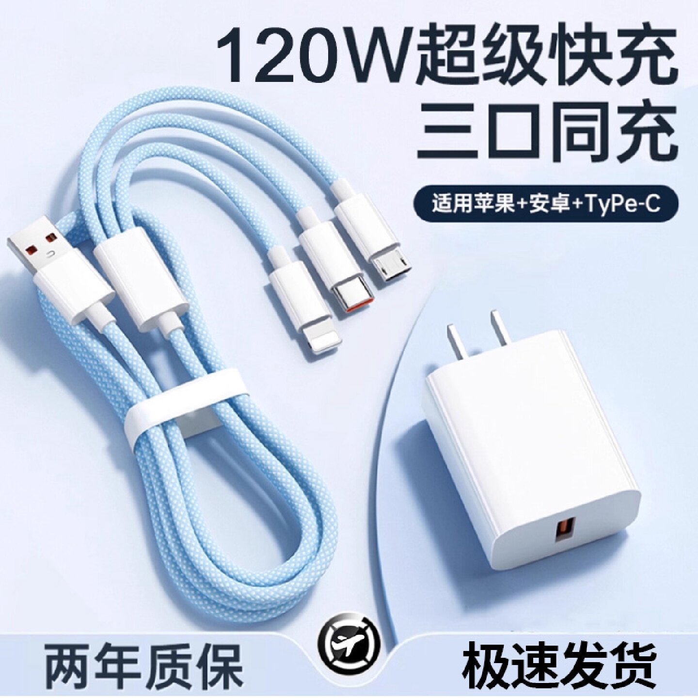 国家3C认证120W充电器三合一线数据线充电头一拖三多功能多头车载三头充电线快充套装USB适用于苹果安卓