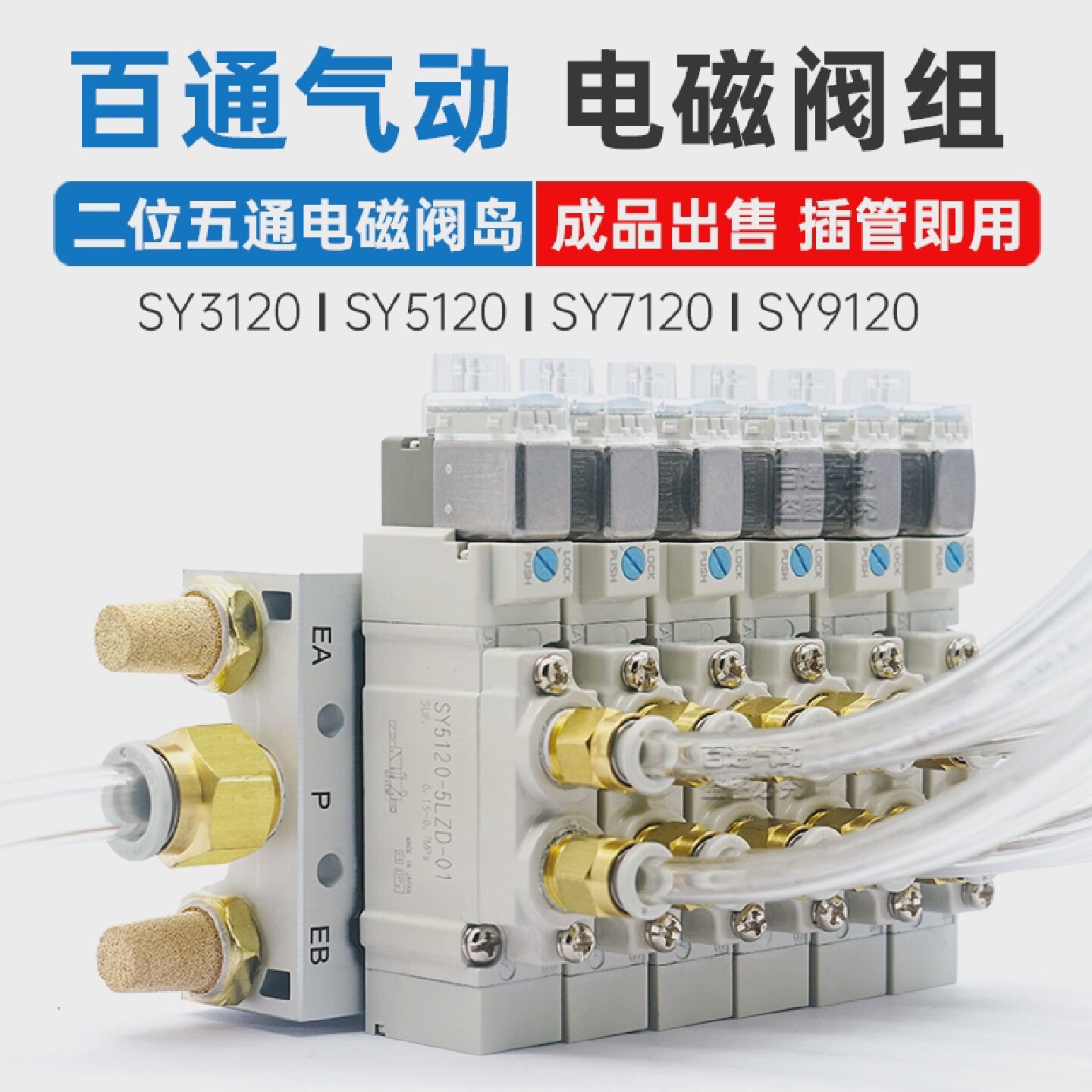 SMC型电磁阀SY5120/SY3120-5LZD-M5/01/02/SY7120气动电磁阀组24V