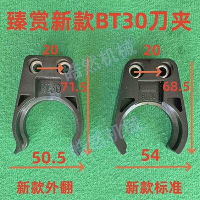 臻赏刀夹新款加工中心SUN刀卡BT30斗笠式刀爪刀夹刀架刀库配件