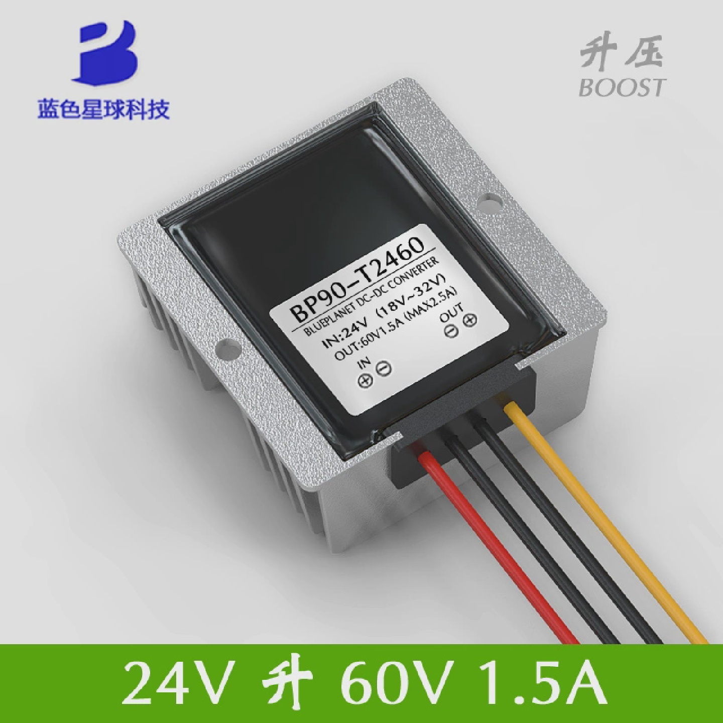 DC-DC24V转60V1.5A90W直流升压稳压转换器24V升60V防水电源模块