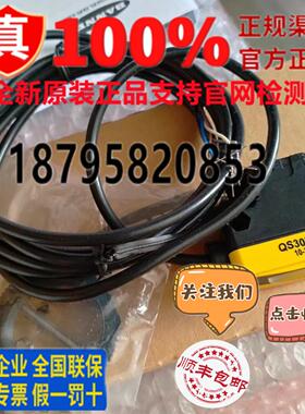 隆兴全新原邦纳QS30LVQS30LPQS30LLPQS30VR3LP光电开关传感*