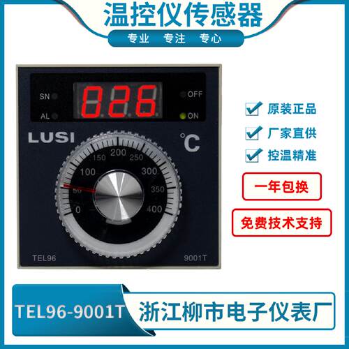 供应LUSI柳市电子仪表厂TEL96-9001T/TEL969001T厨宝烤箱电烤箱温