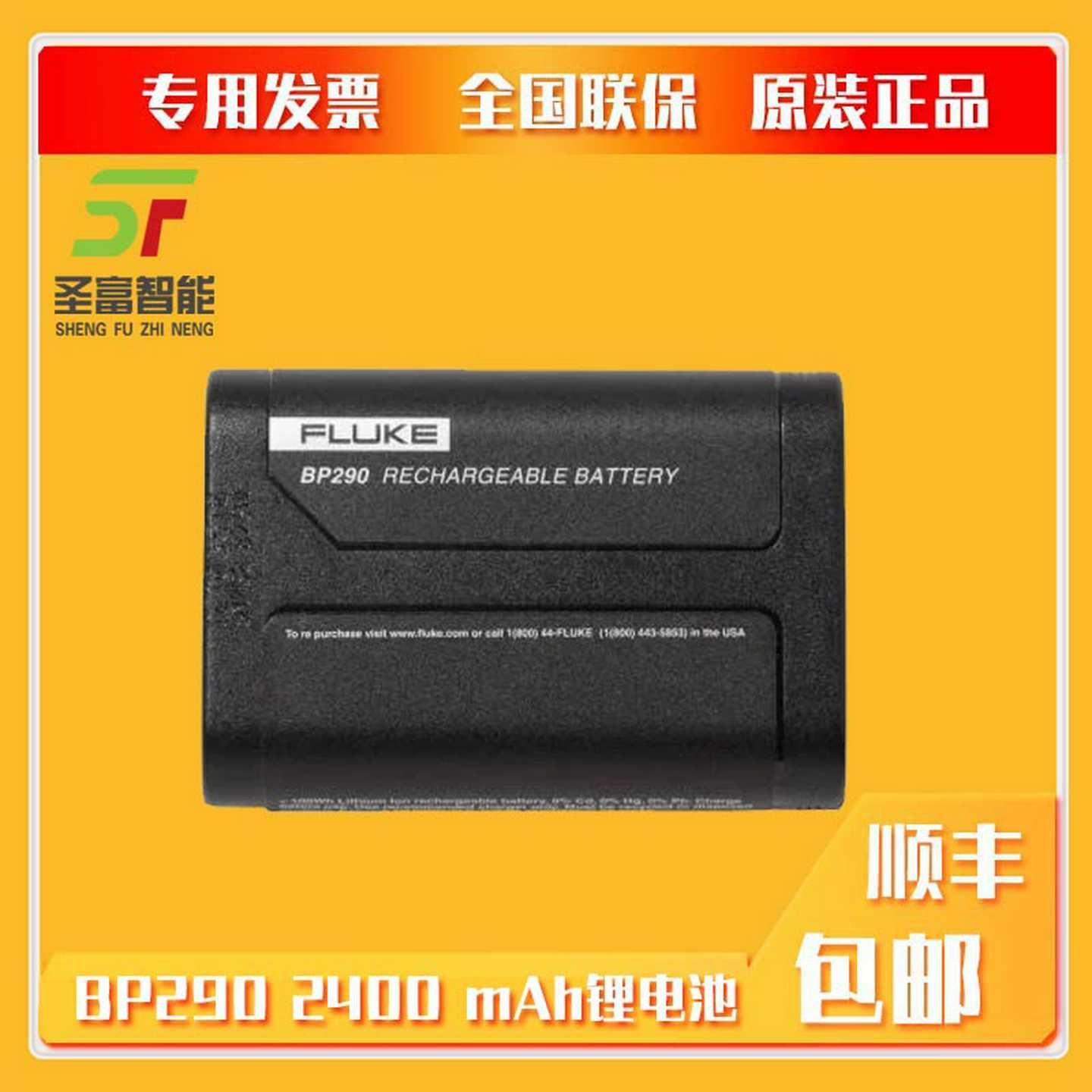 福禄克FlukeBP290Y2400mAh高容量可拆锂电池