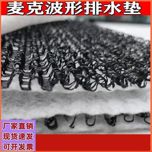 W型麦克排水垫M型排水垫排水网w1061球场基层排水复合波形排水垫