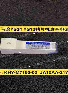 议价-KHY-M7153-00JA10AA-21W头部真空电磁阀YG12YSk12YS24-