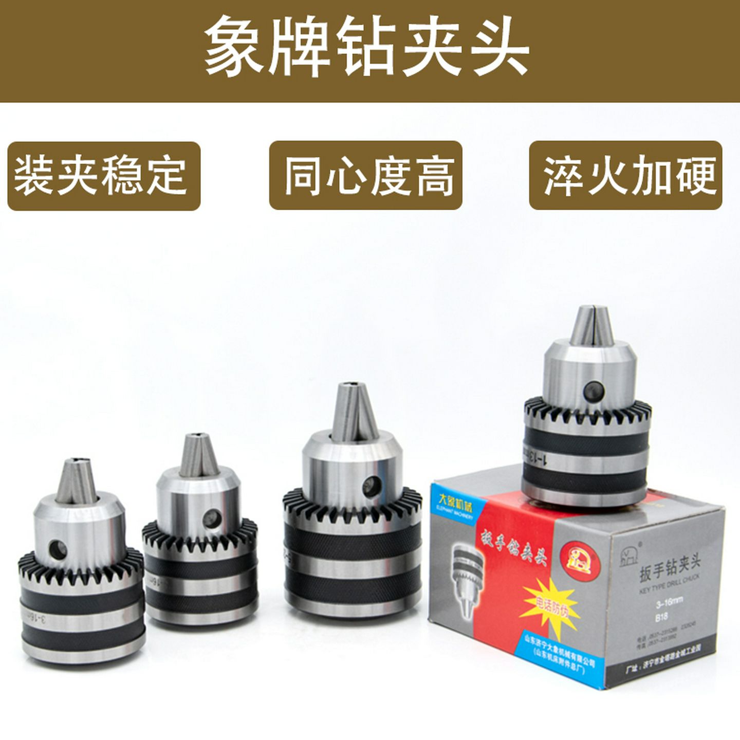 大象牌扳手钻夹头台钻钻床锁头0.3-40.6-61-133-165-20电钻夹头