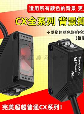 议价-黑色背景抑制松下款光电开关CX-442/441/423/411/444/491-P