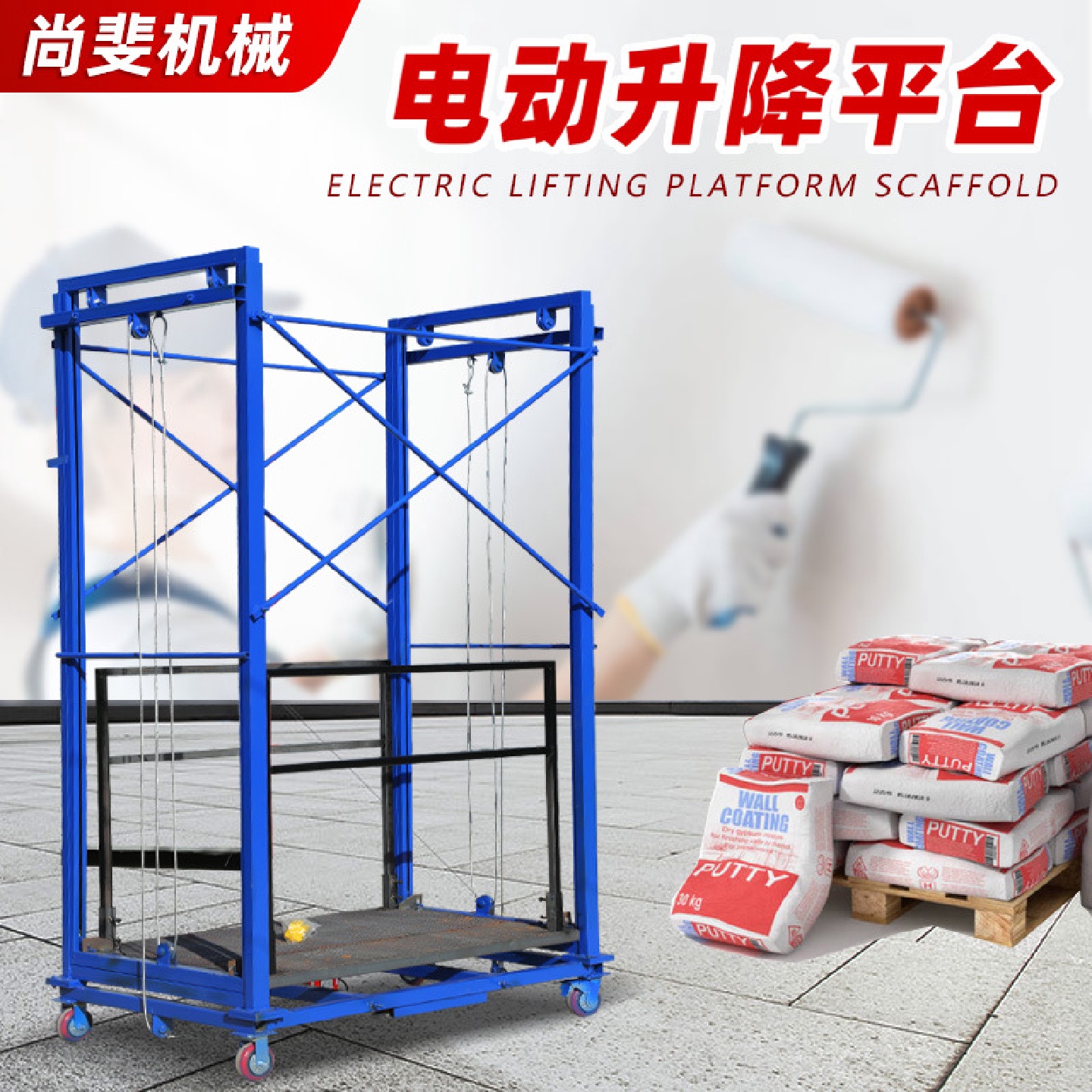 升降平台电动脚手架升降机小型移动伸缩提升机起重作业装卸设备