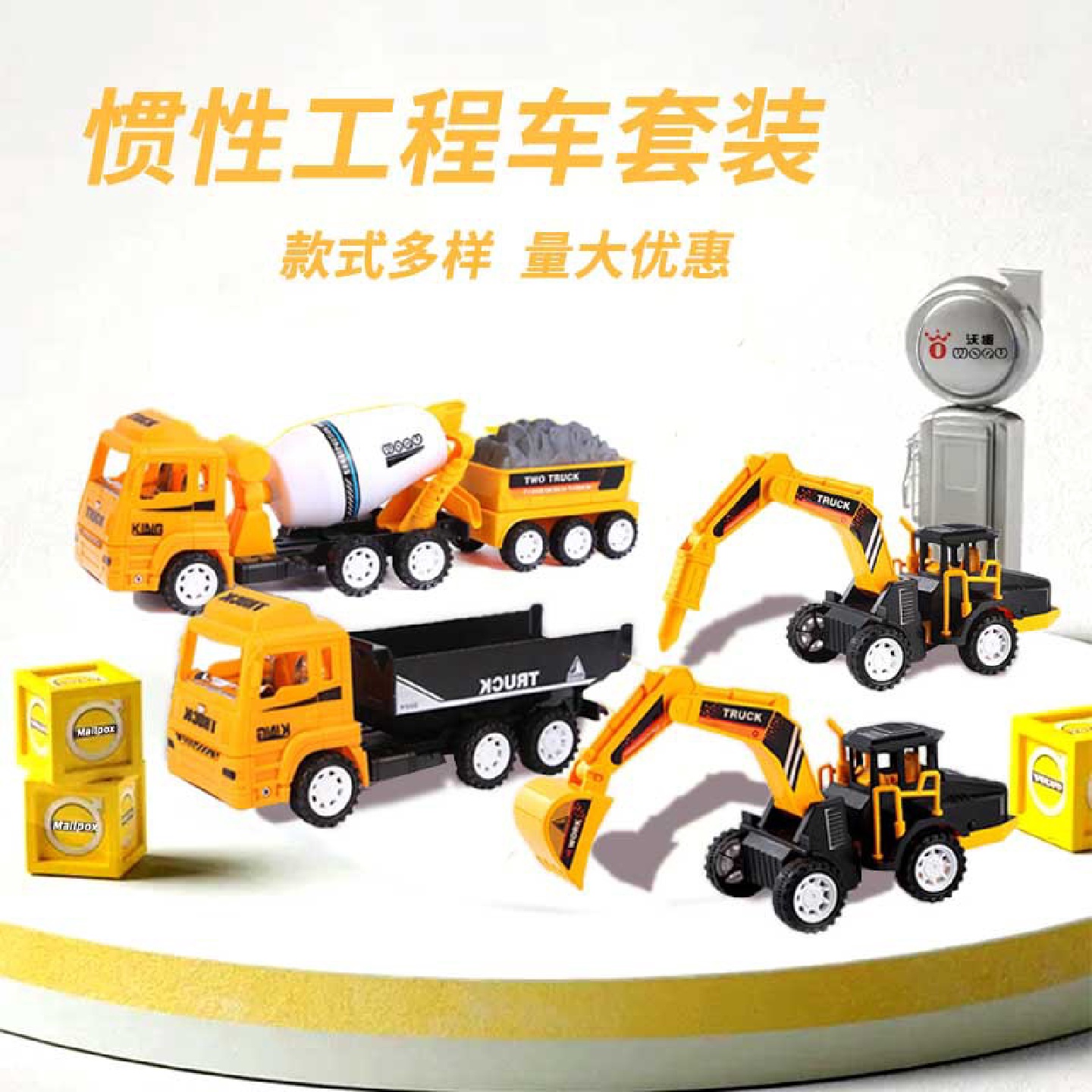 惯性仿真工程车玩具套装拆装工程车模型水泥搅拌机玩具车挖掘机