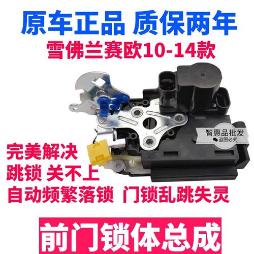 汽车中控锁总成雪佛兰赛欧门锁块 高品质中控锁配件 车门闭锁器总