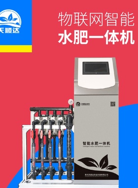 供货无土栽培用水肥机园区智能管理水肥一体化设备施肥机