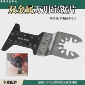 万用宝锯片切木材开槽锯片高碳钢摆动开口型快卸多功能修整机锯片