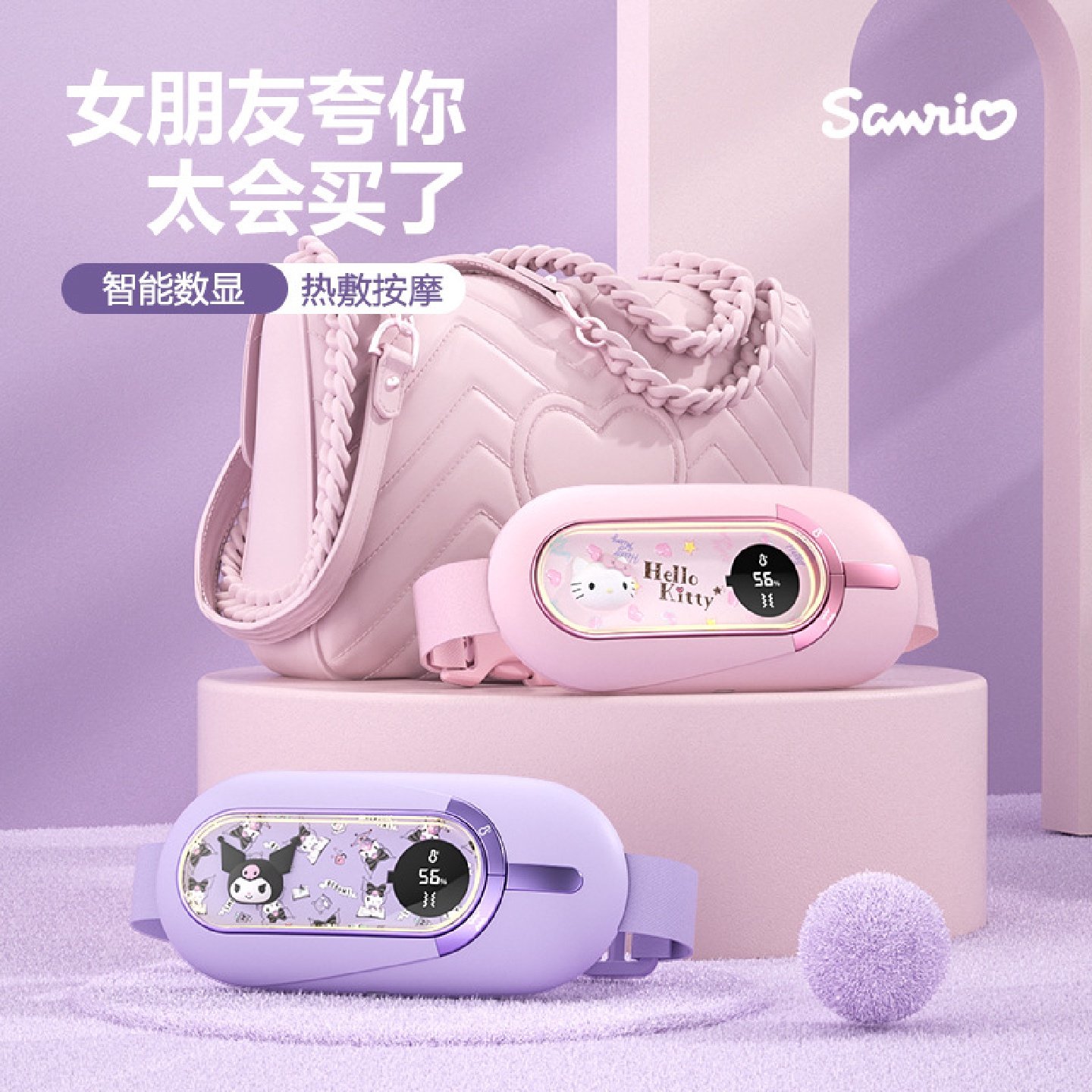 三丽鸥暖宫腰带女生大姨妈肚子疼神器缓解月经痛按摩加热敷暖宝宝