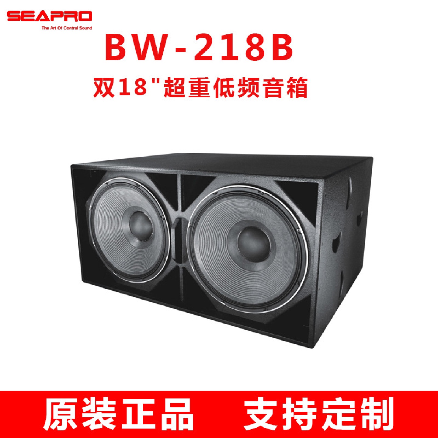 森宝BW-218B双18寸超重低频音箱无源大功率舞台多功能厅演出音