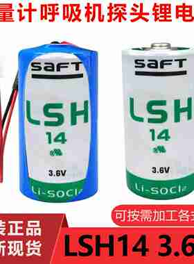 议价-法国I原装SAFT电池LSH14带SM头2个组合7.2V流量计呼吸机