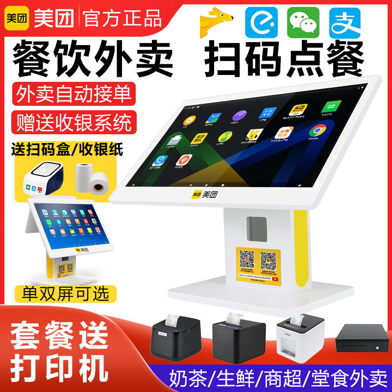 美团收银机青春版餐饮零售系统触摸屏一体机快餐奶茶店点餐水