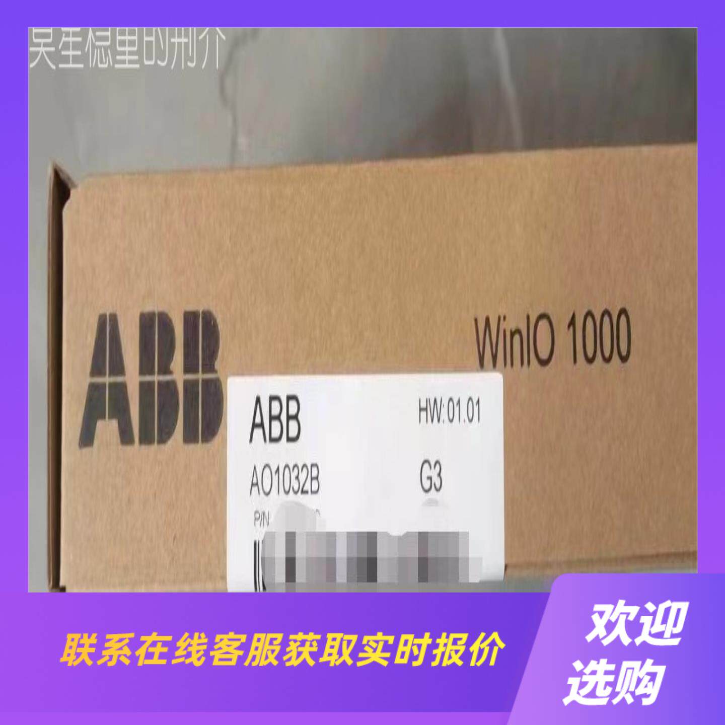 AO1032B  ABB模块  拍前询价下单