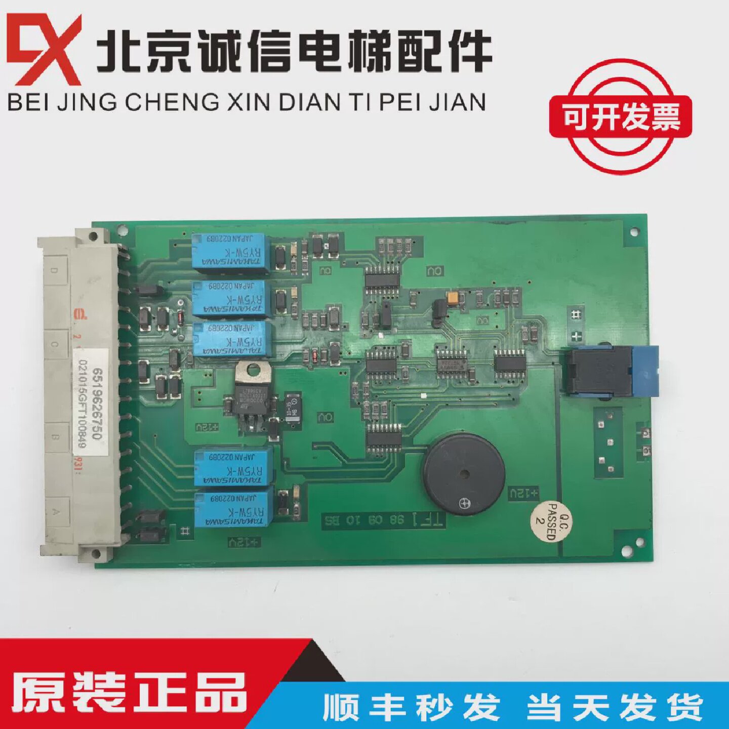 6519626750/TF1980910BS/蒂森电梯TF1板/实物拍照/限量出售热卖