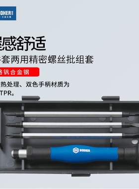 Booher宝合精密螺丝刀套装十字/一字头两用螺丝批工具组套3件盒装