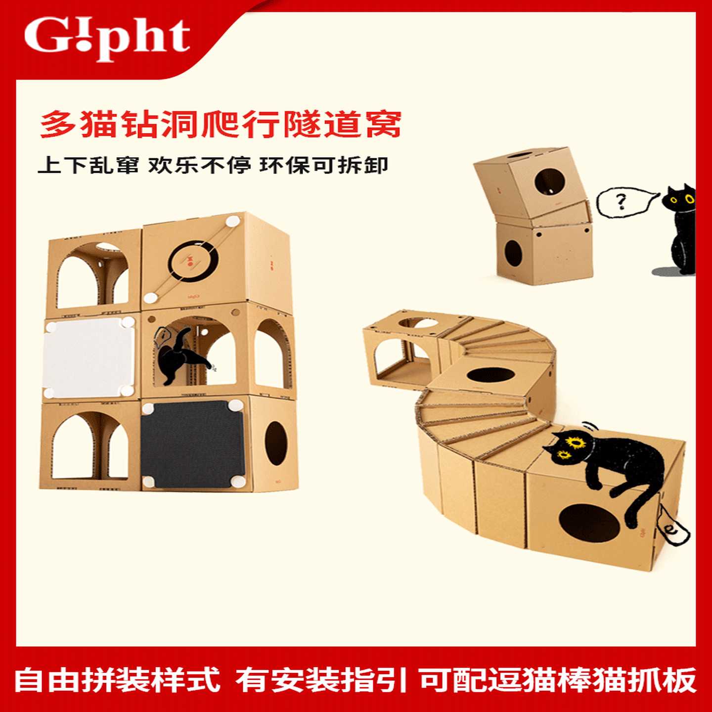 Gipht模块经典宠物房特别创意猫爬架原创设计猫隧道环保猫屋