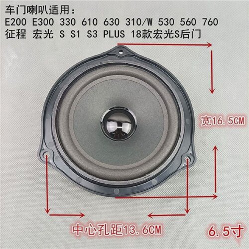 原厂五菱宏光SS1车门音响前门喇叭新宏光宝骏310W/730后门扬声器