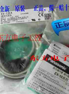 议价-原装PUEX-13EAEX-13EAD-PNEX-13EP光电开关