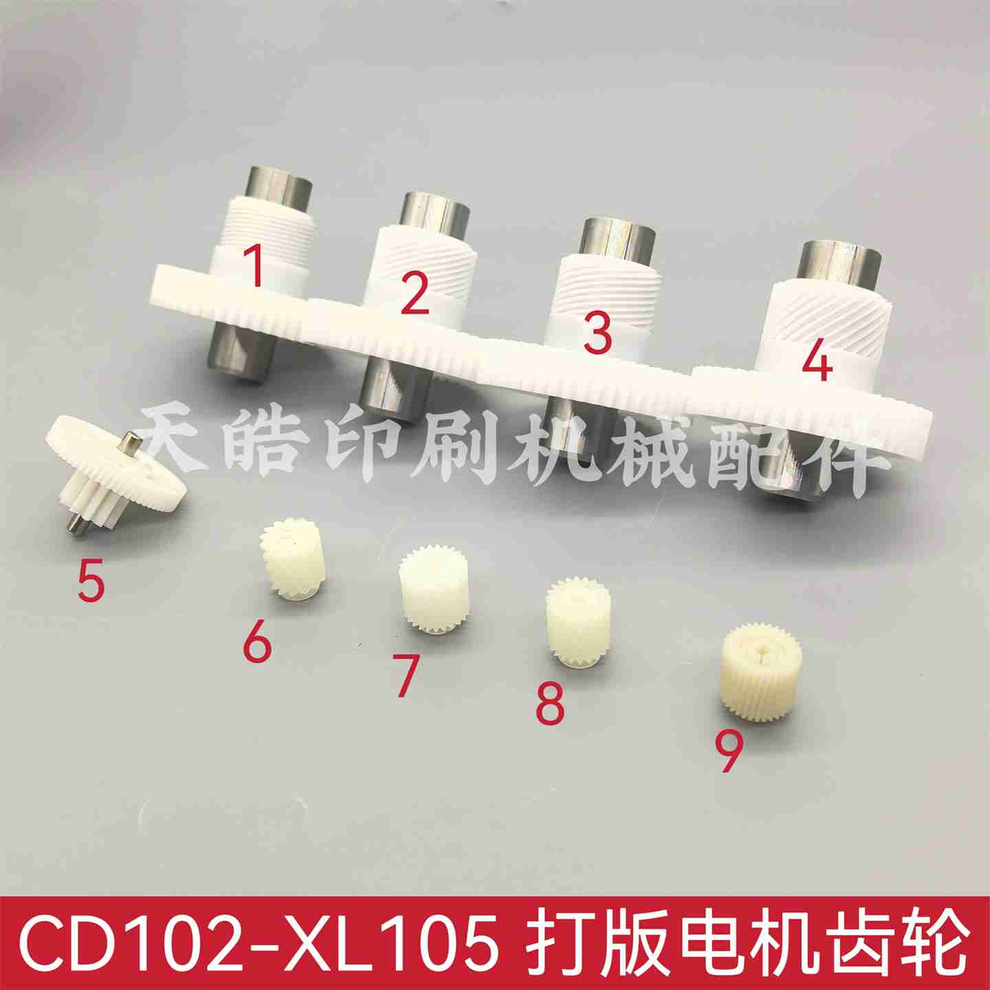议价-适用海德堡XL105印刷机打版N电机齿轮F2.105.1171拉版打