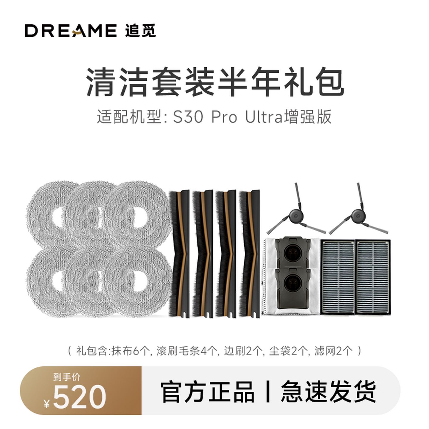 追觅扫地机器人S30ProUltra增强版系列半年配件包清洁耗材套装