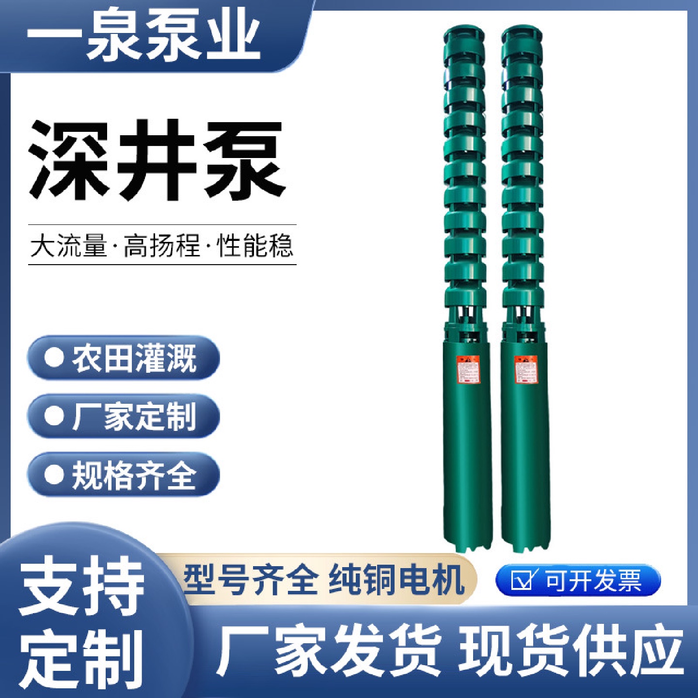 380v三相高扬程井用潜水泵大流量大功率农用铸铁泵灌溉立式抽水泵