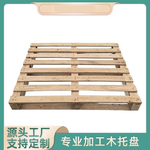 木制叉车托盘全新底托垫板改造木托防潮底座出租屋欧标免熏蒸货架
