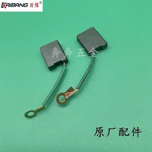 开邦120A碳刷水钻 海能强悍麦得堡KBA博大海麦机钻机电刷原厂配件