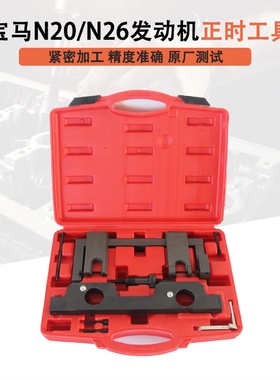 保力源宝马N20/N26汽油发动机正时工具调节凸轮轴正时专用工具
