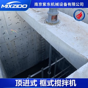 304不锈钢搅拌机立式 紫东污水处理框式 混凝土污泥絮凝剂搅拌机