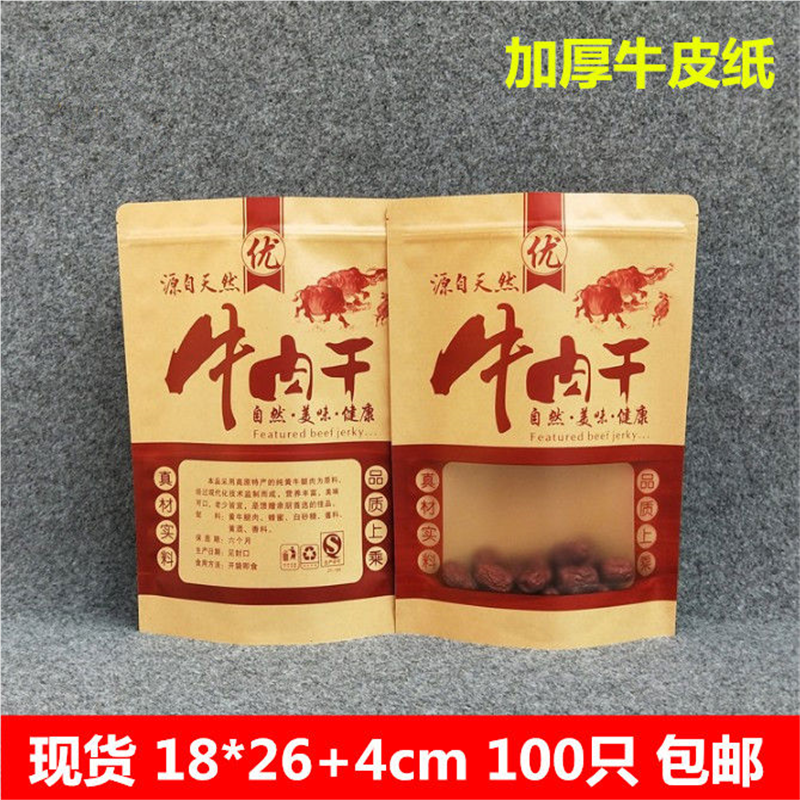 牛皮纸袋食袋风干牛肉干包装袋内蒙古高原特产熟食自封密封