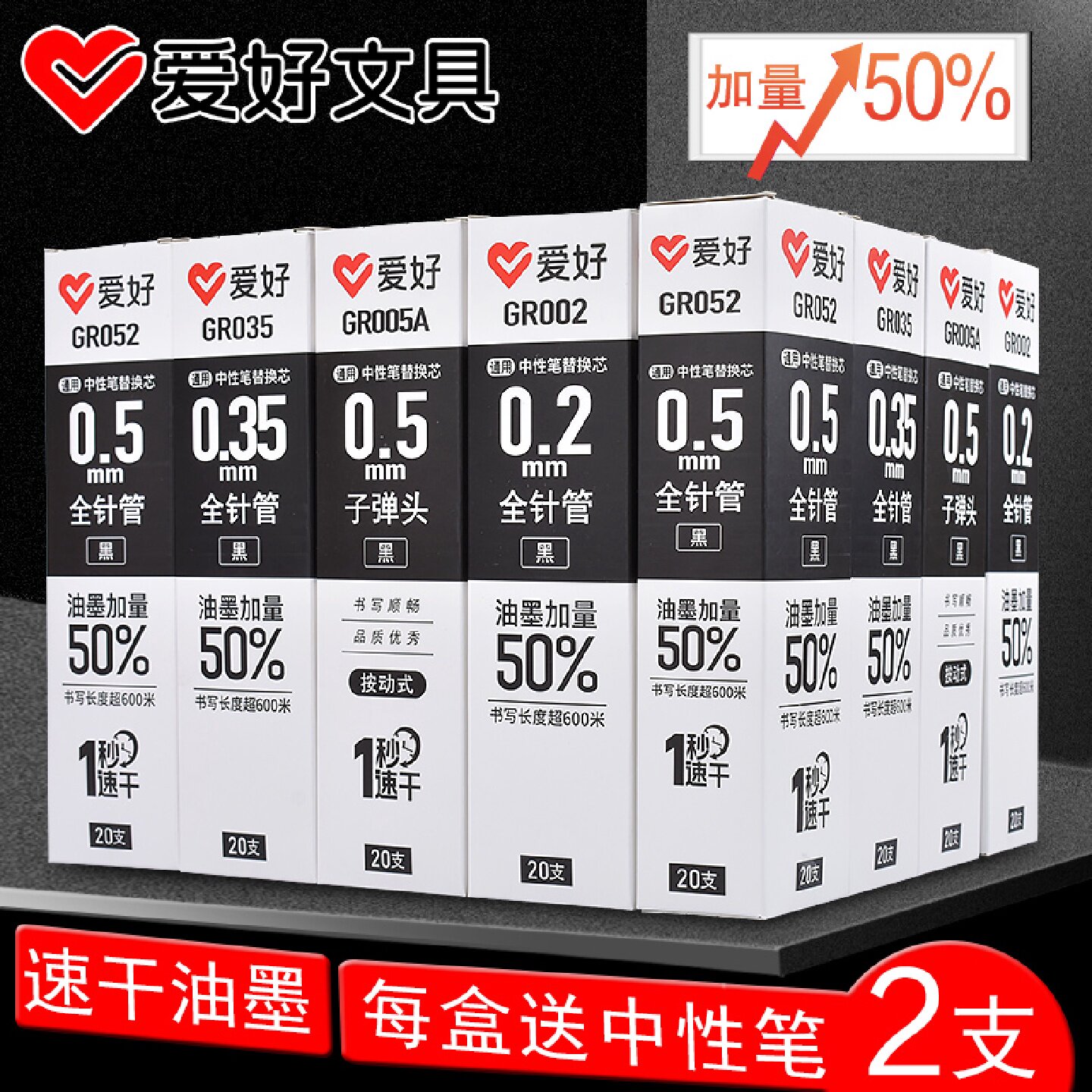 爱好大容量笔芯速干水芯0.5水笔芯中性笔替芯CS头替芯ST笔尖红色0