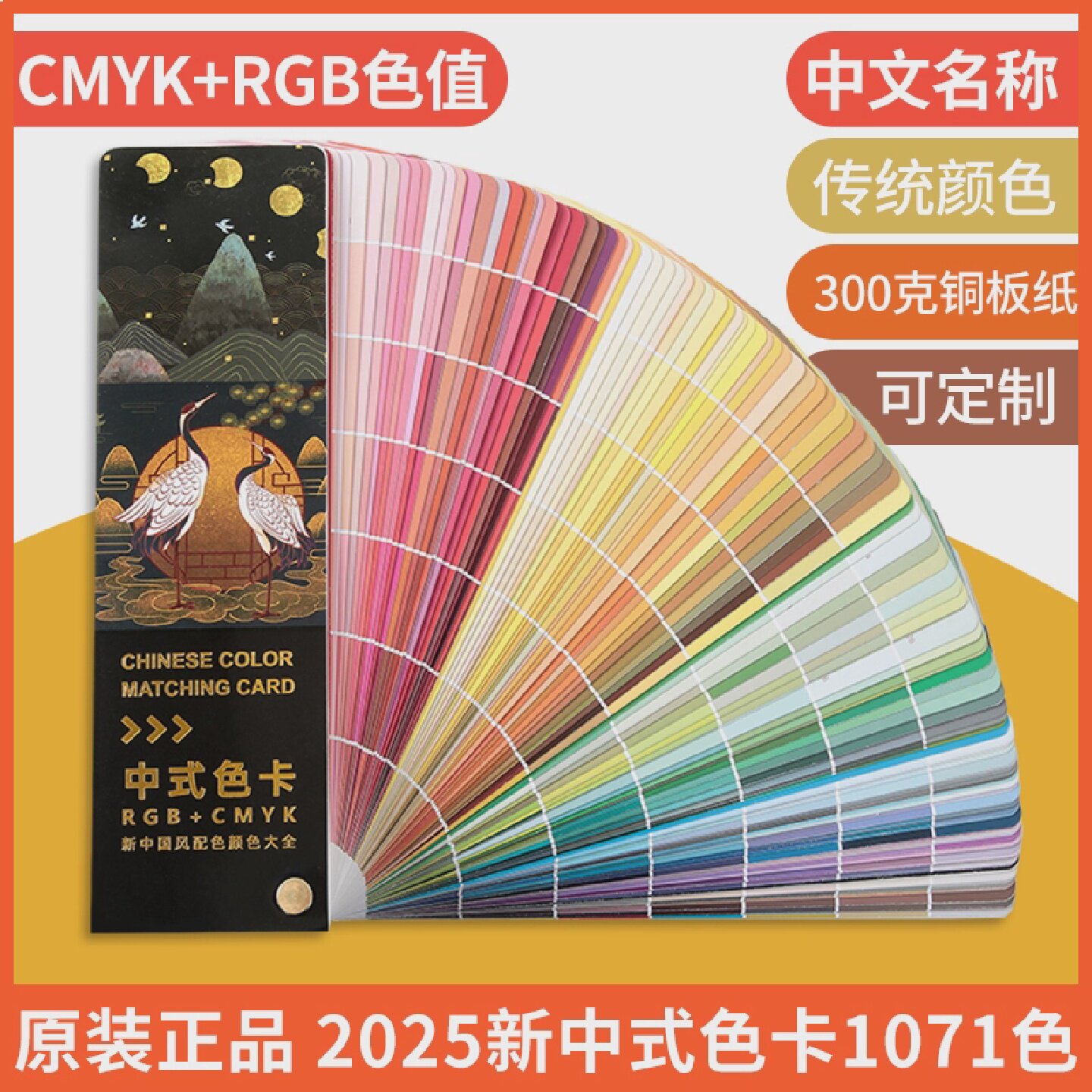 2025新中式传统色卡色谱国际标准印刷通用CMYK油漆配色调色卡烤漆