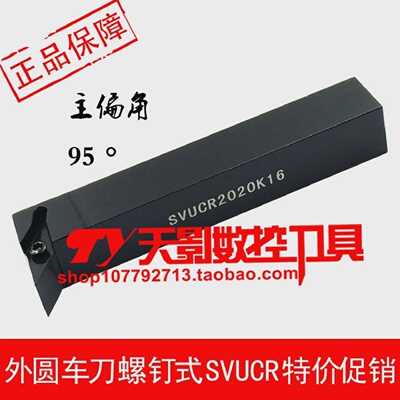数控刀杆外圆车刀95度SVUCR/SVUCL1616H16/2020K16/2525M16