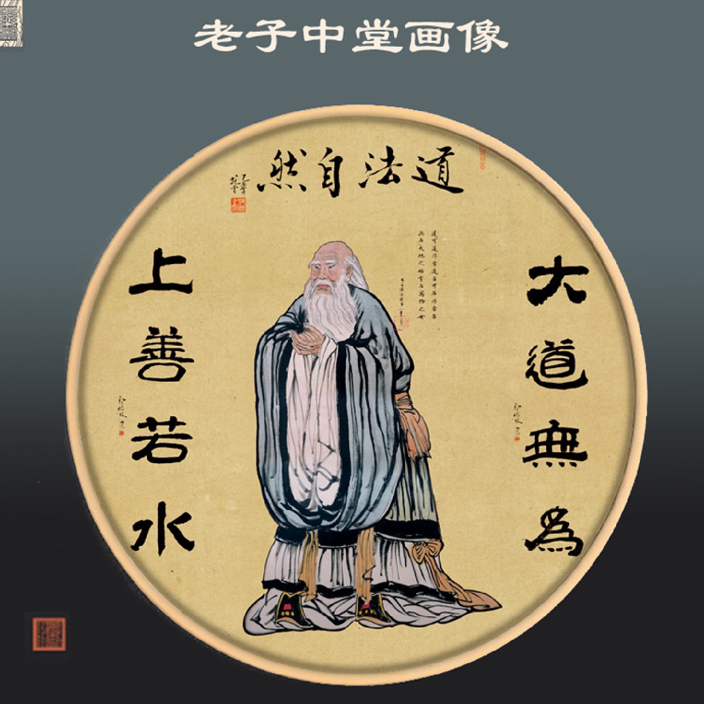 老子孔子画像挂画伏羲挂画孔夫子画学校教室客厅圆形装饰画新中式图片