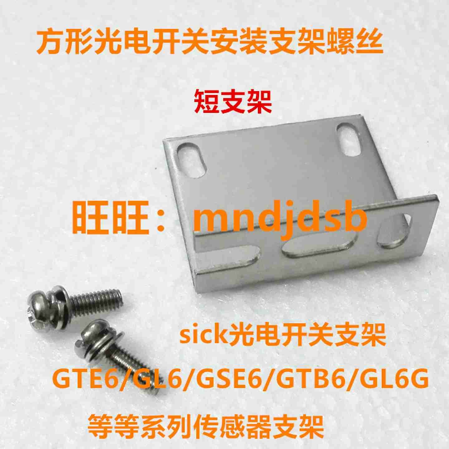 t议价-SICK光电开关安装支架5311520传感器安装铁支架BEF-W100-