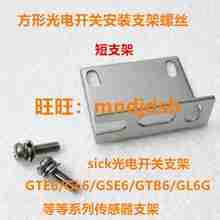 t议价-SICK光电开关安装支架5311520传感器安装铁支架BEF-W100-