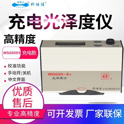 寻I科仕佳光泽度仪MG6S1SSF1SM268F2WGG60ES4E4Y4