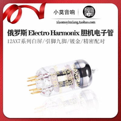 俄罗斯 Electro Harmonix 12AX7电子管 金针 胆机真空管 精密配对