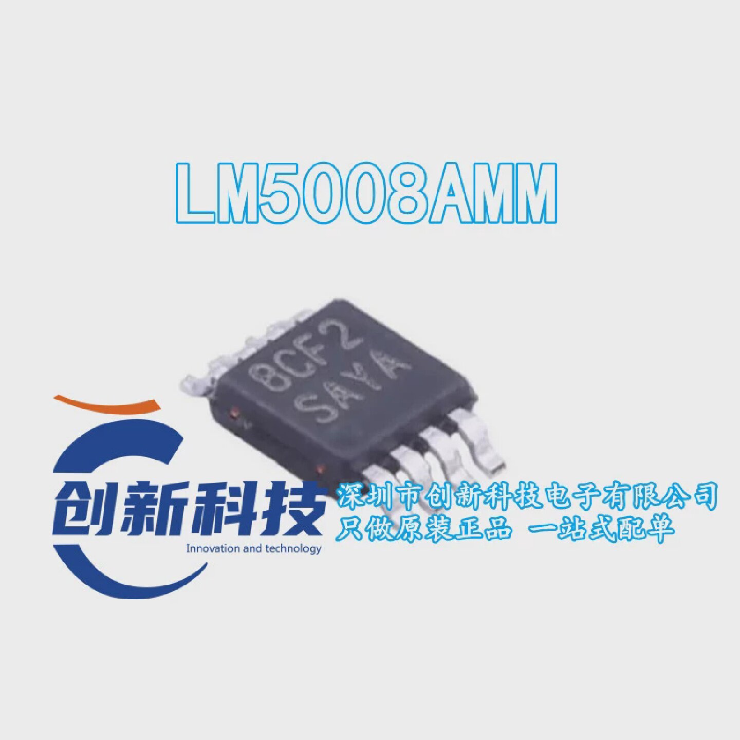 LM5008AMM/NOPB丝印SAYA封装VSSOP-8降压型稳压器芯片全新原装
