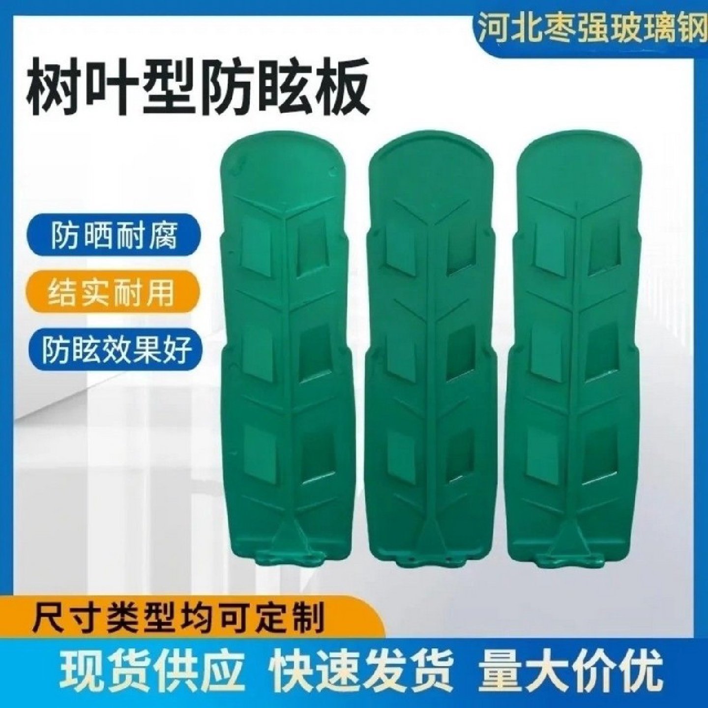 高速公路防眩板挡光板SMC玻璃钢模压反S型遮光板树叶型道路隔离板
