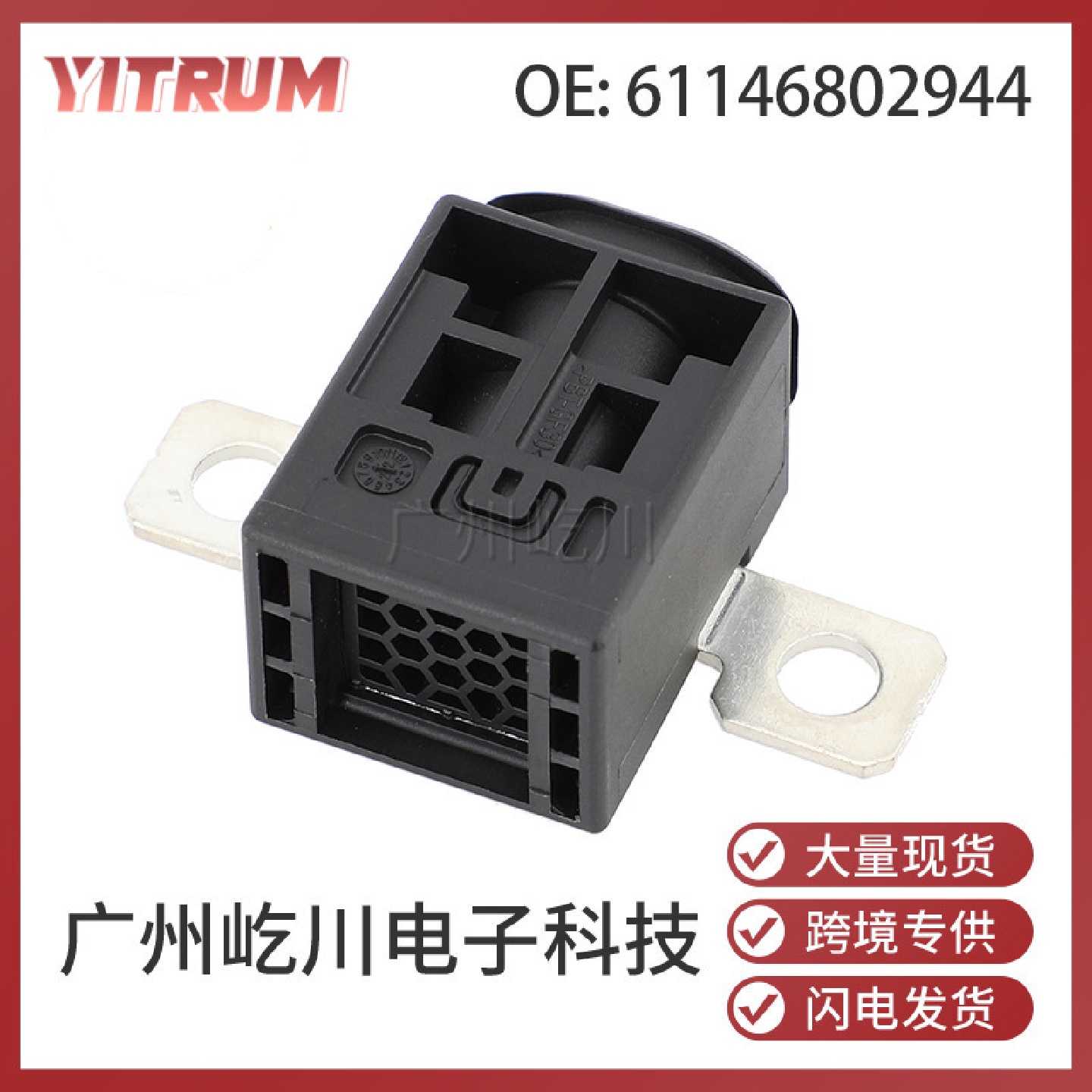 61146802944适用于宝马BMW汽车配件电瓶保护器汽车电瓶断电开关