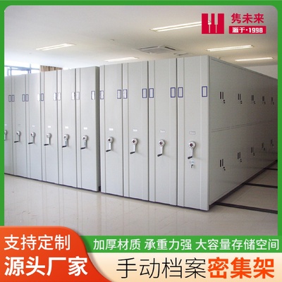 档案室密集架手摇式档案柜手动移动书架资料文件架电动智能档案柜