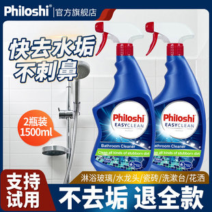 2瓶philoshi浴室清洁剂泡沫去除水垢清除剂卫生间瓷砖玻璃门